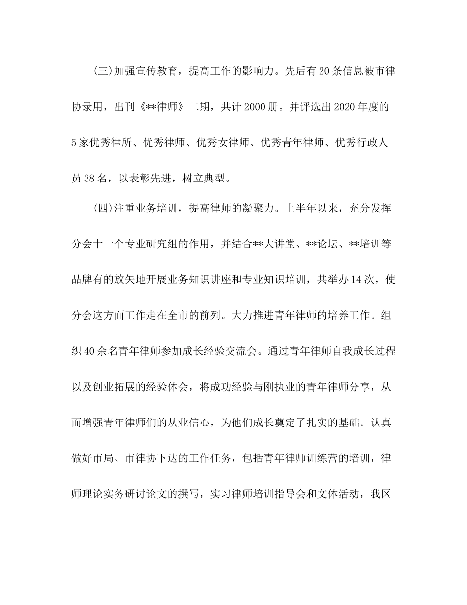 上半年法律服务管理工作总结_第3页