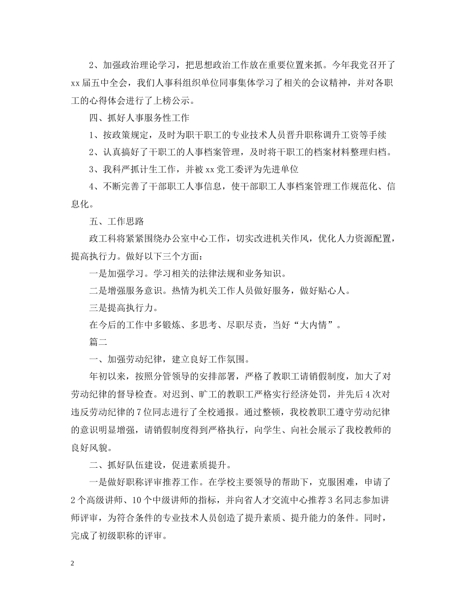 学校人事工作个人总结_第2页