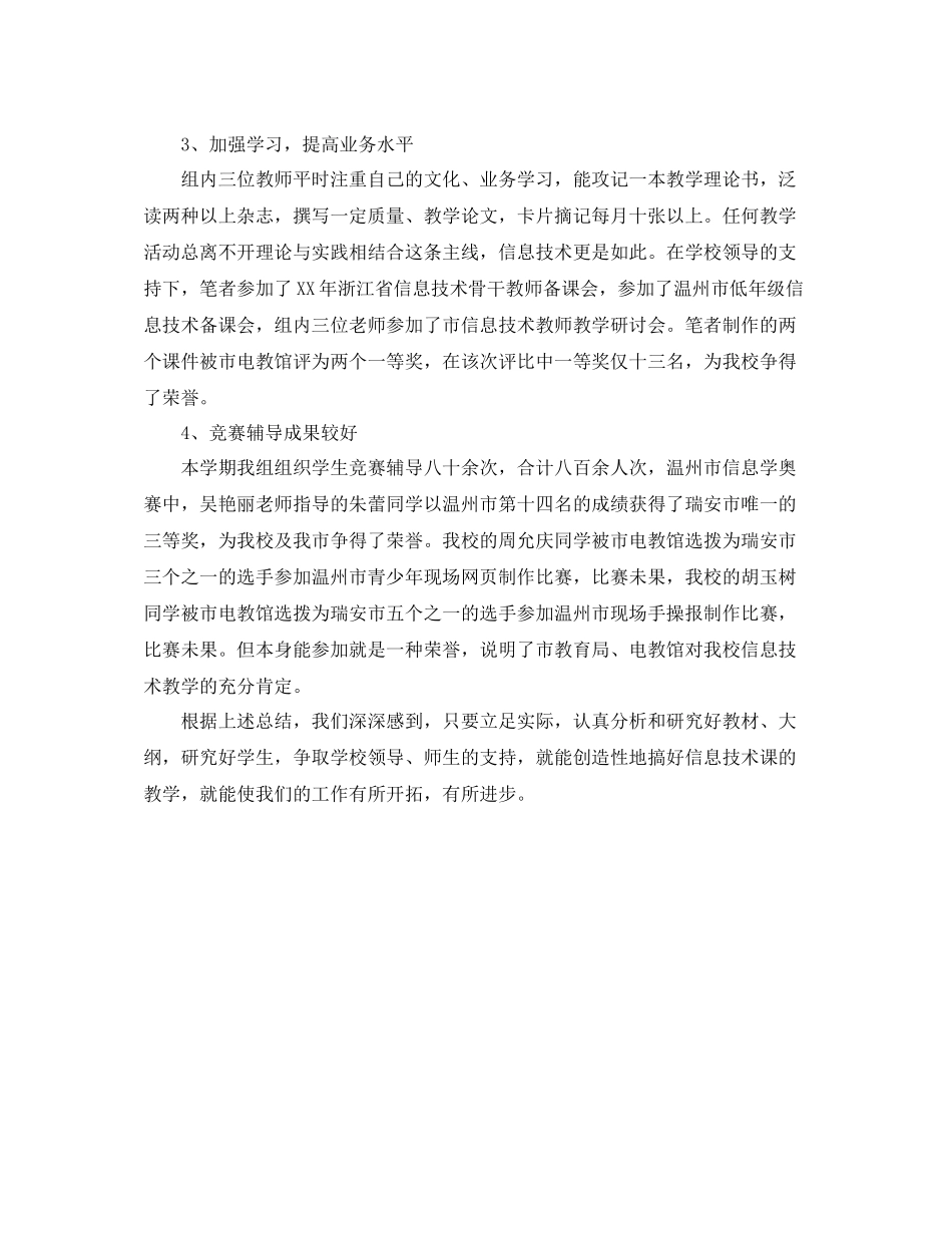 信息技术教研组的教学工作总结_第2页