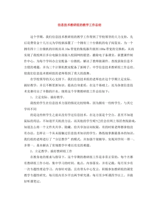 信息技术教研组的教学工作总结