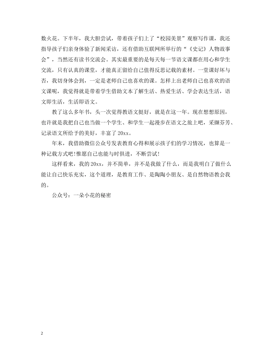 总结年的随笔我的很简单_第2页