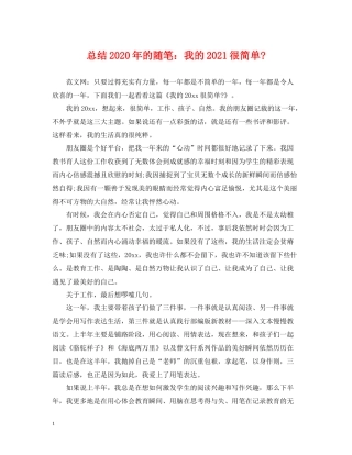总结年的随笔我的很简单