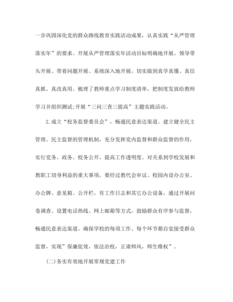 职业技术学校年春学期工作总结2)_第2页