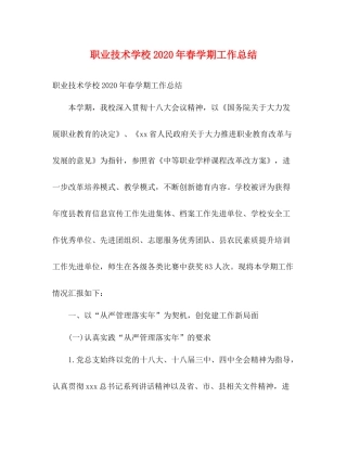 职业技术学校年春学期工作总结2)