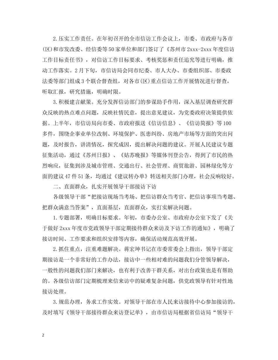 上半年市信访局工作总结_第2页
