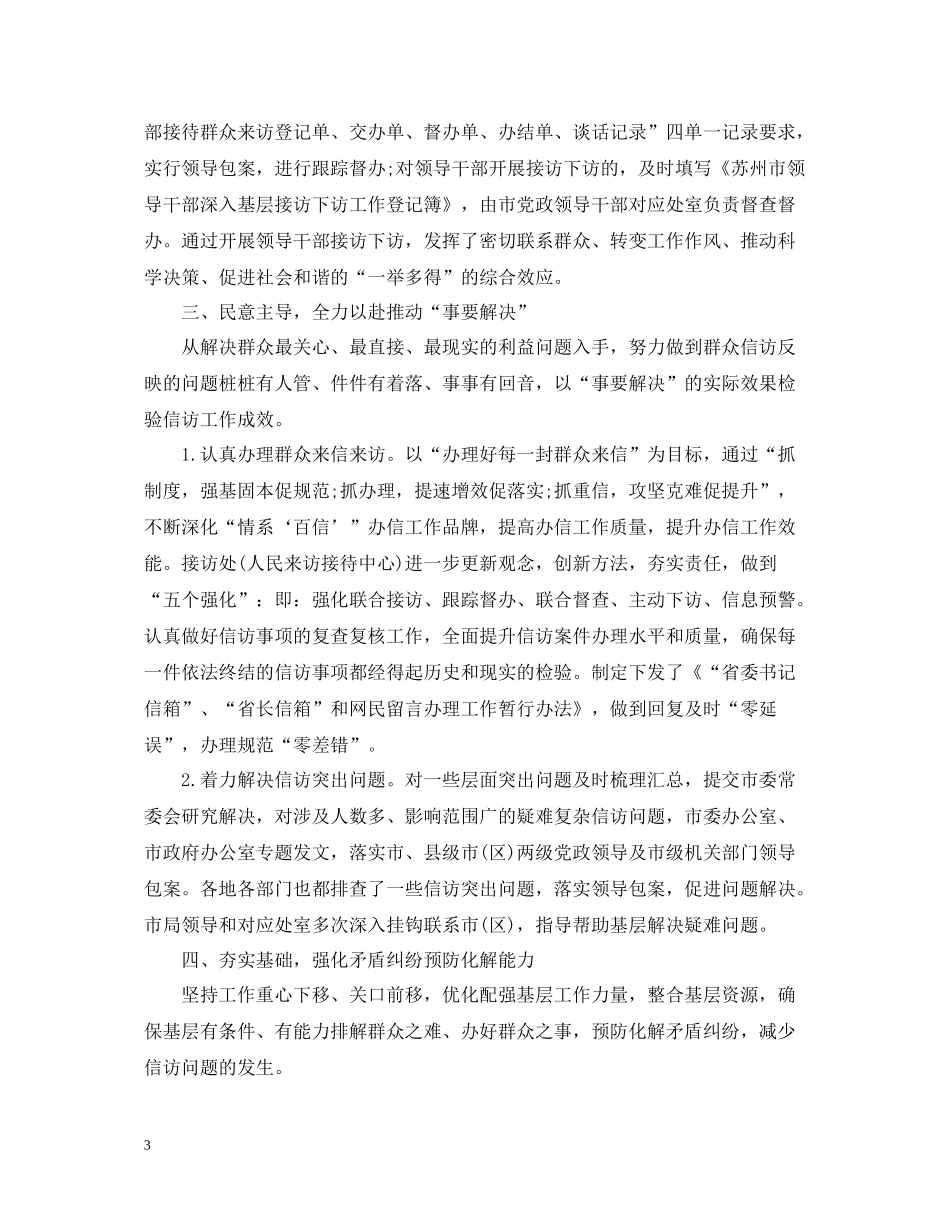 上半年市信访局工作总结_第3页