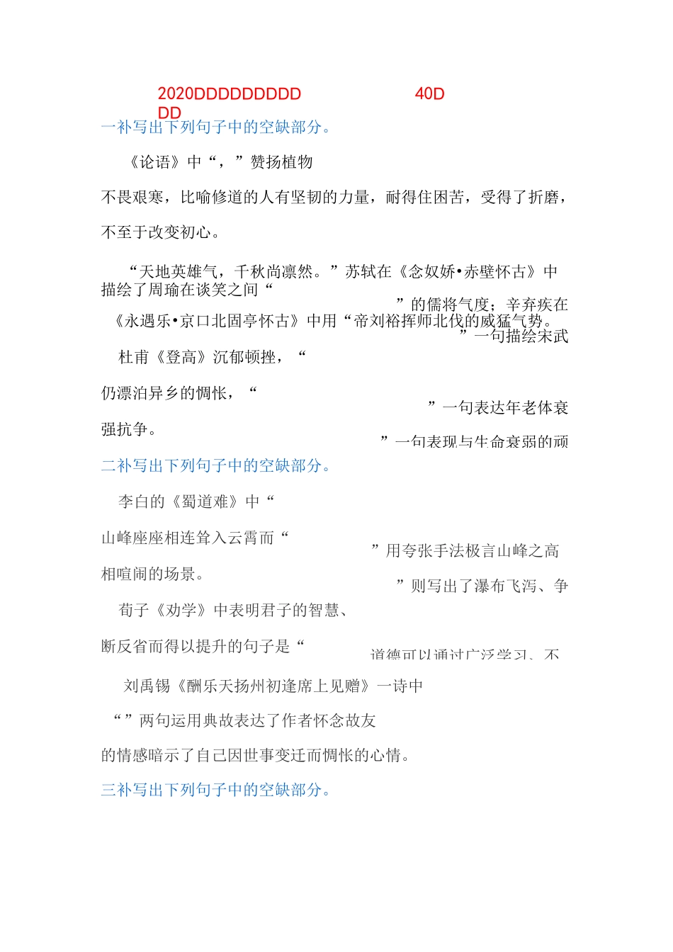 2020届高考语文名句名篇默写40组_第1页