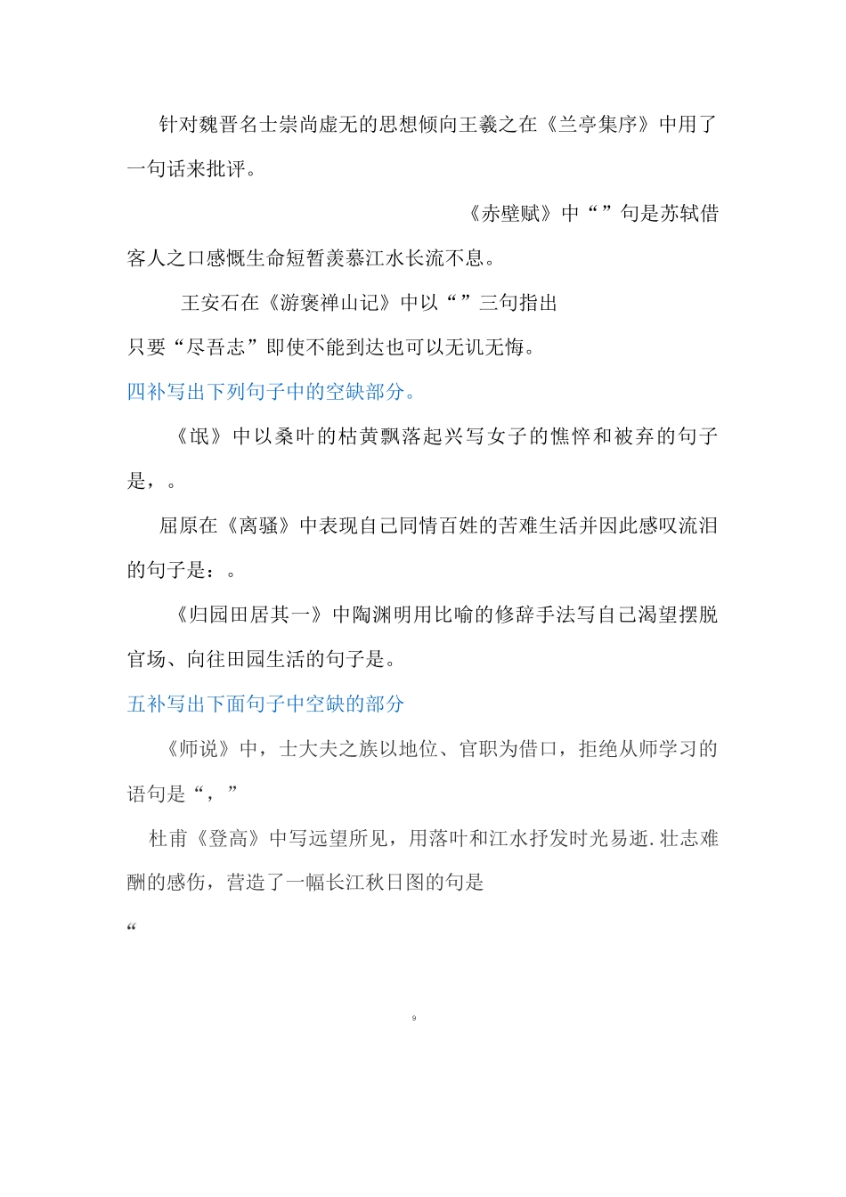 2020届高考语文名句名篇默写40组_第2页