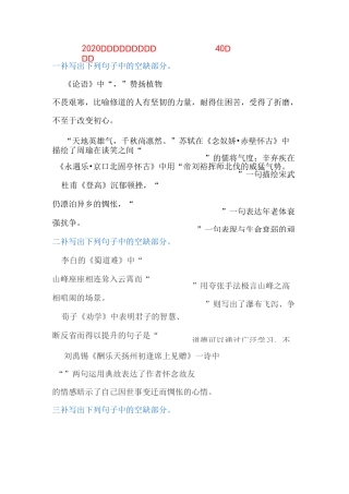 2020届高考语文名句名篇默写40组