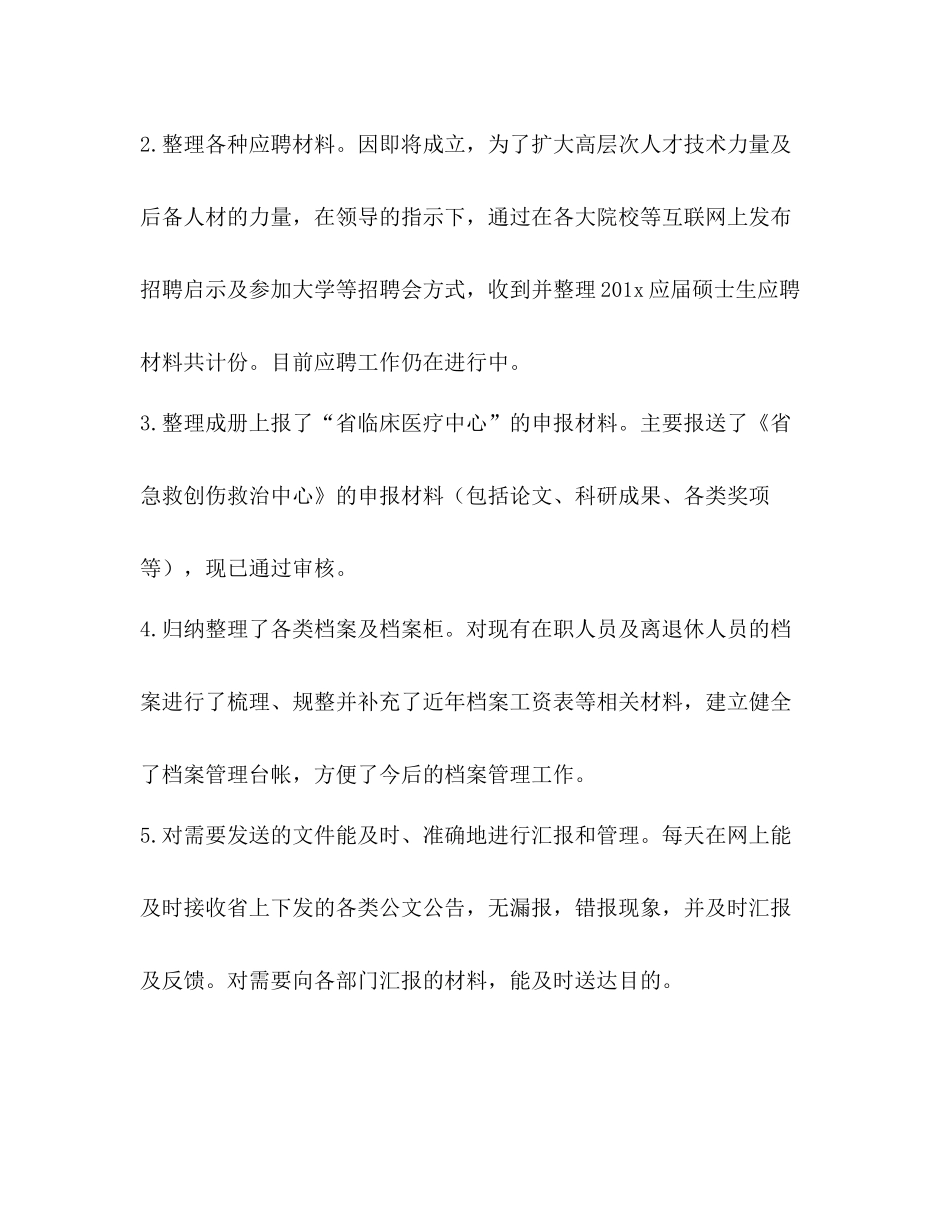 整理医院人事管理工作总结劳人科人事管理工作总结_第2页