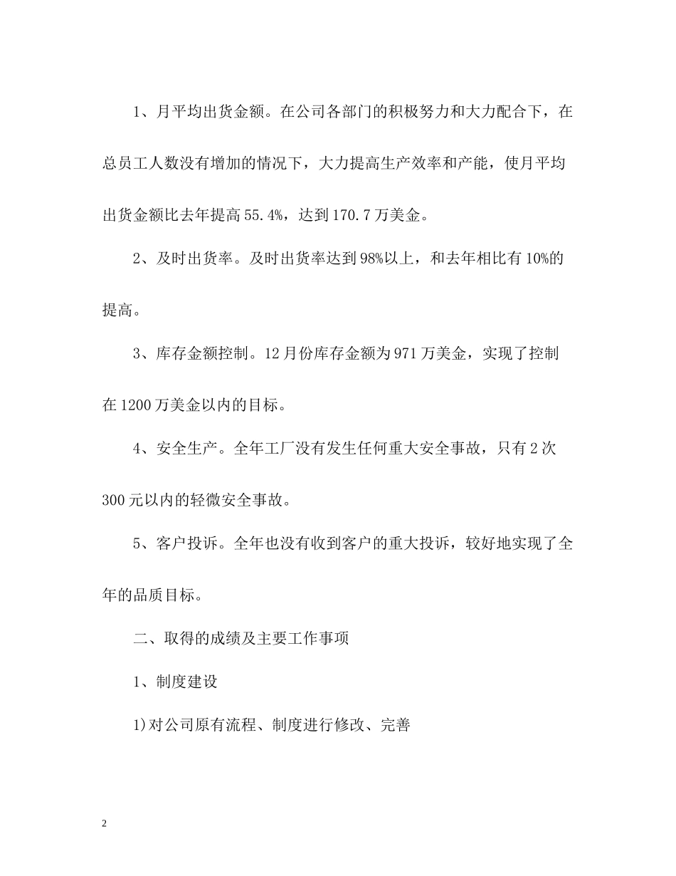 生产总监个人工作总结_第2页