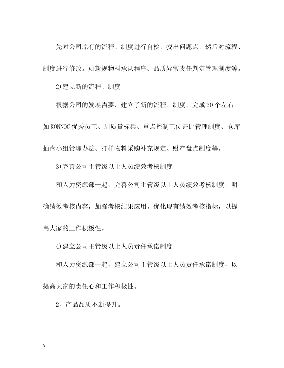 生产总监个人工作总结_第3页