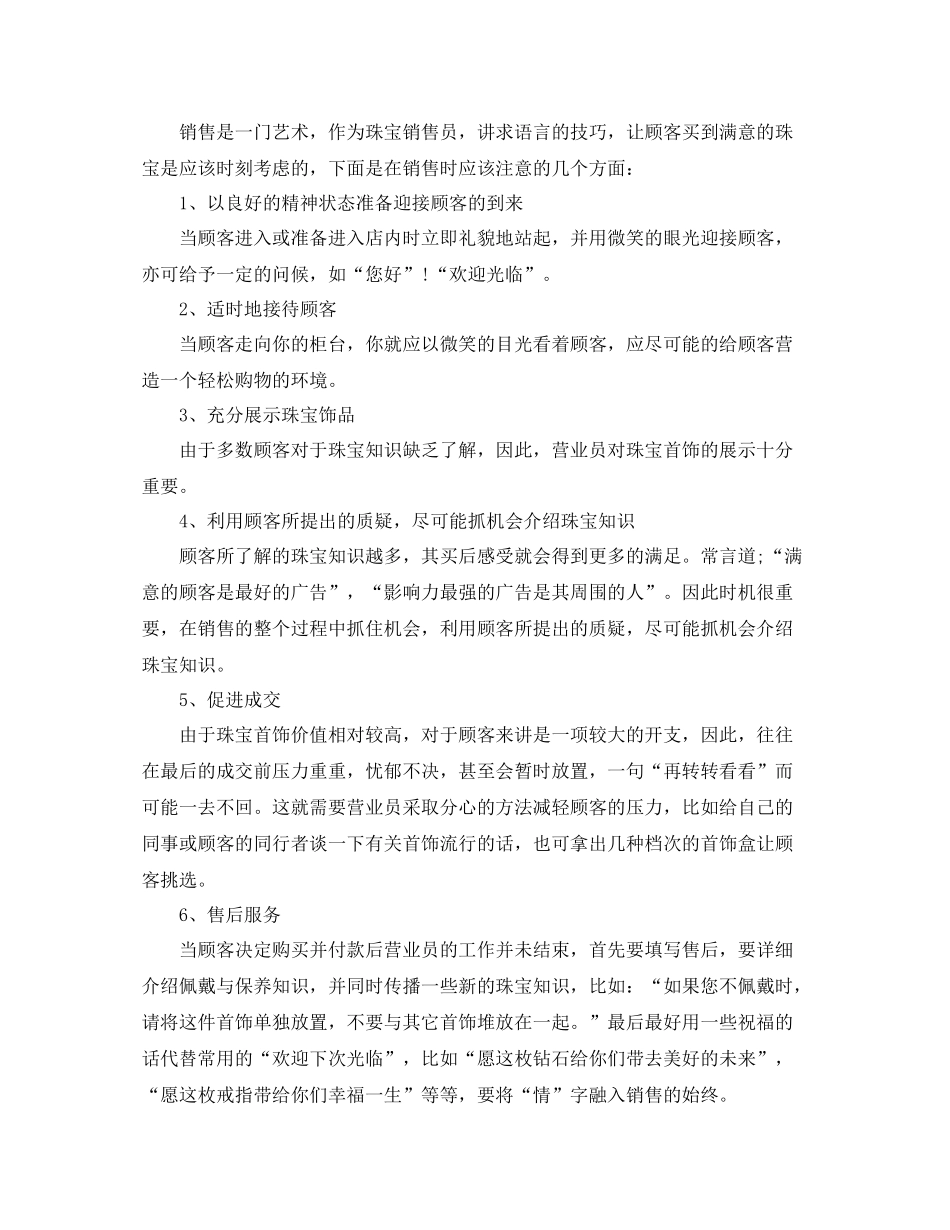 珠宝营业员年终工作总结_第2页