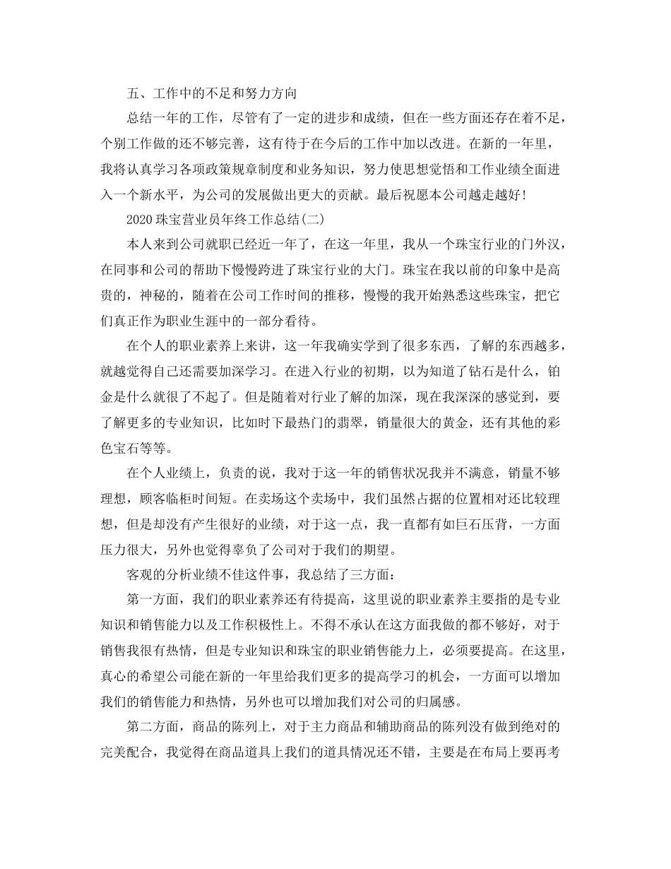 珠宝营业员年终工作总结_第3页