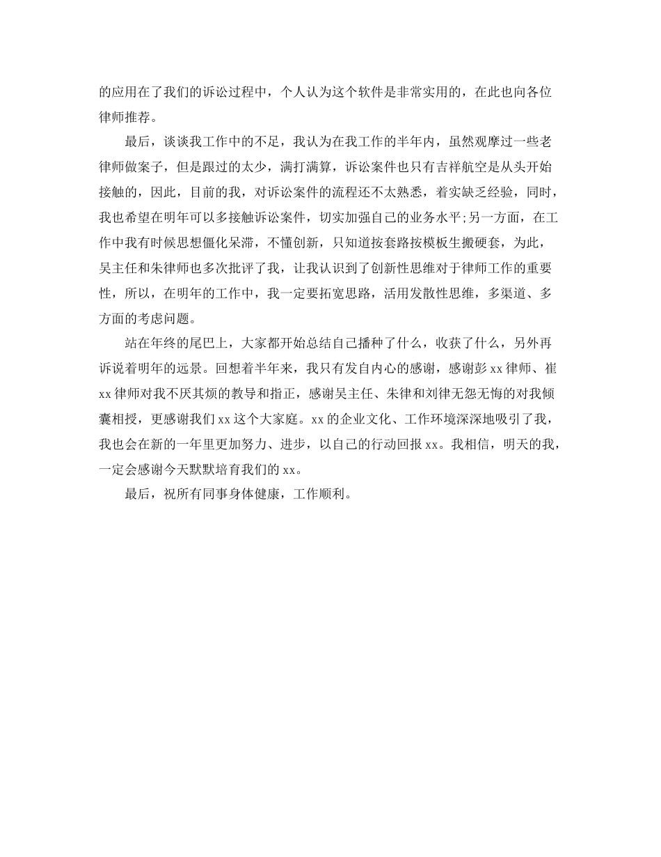 2020年度实习律师工作总结_第2页