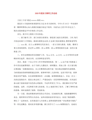 2020年度实习律师工作总结
