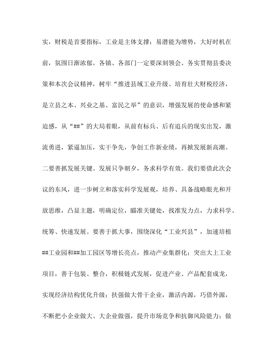 县委书记在工业暨财税工作会议上的总结讲话_第2页
