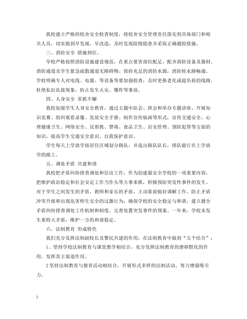 学校综合治理工作总结_第2页