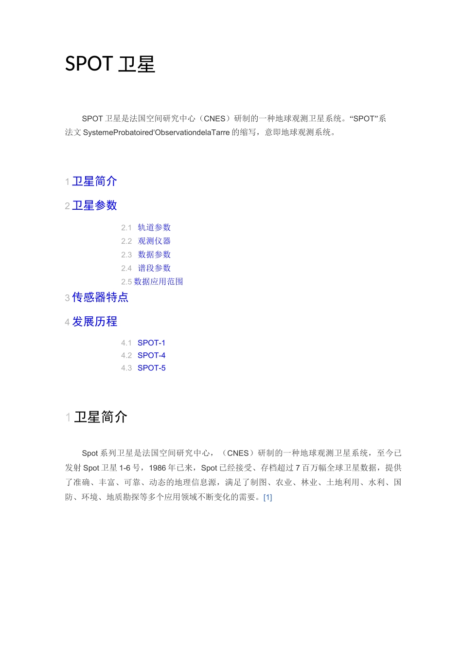 遥感卫星传感器参数概要_第1页