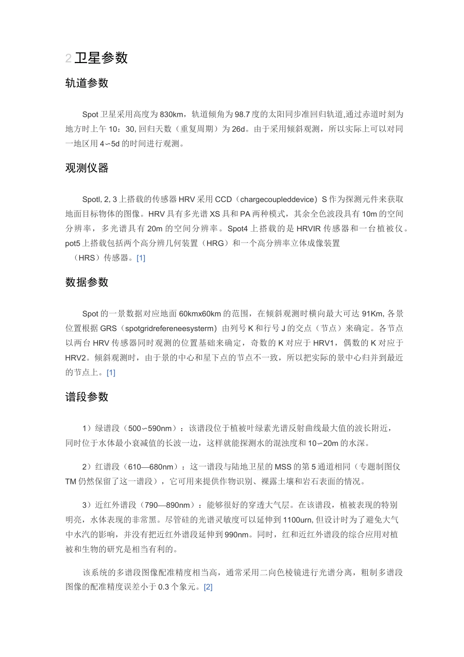 遥感卫星传感器参数概要_第2页