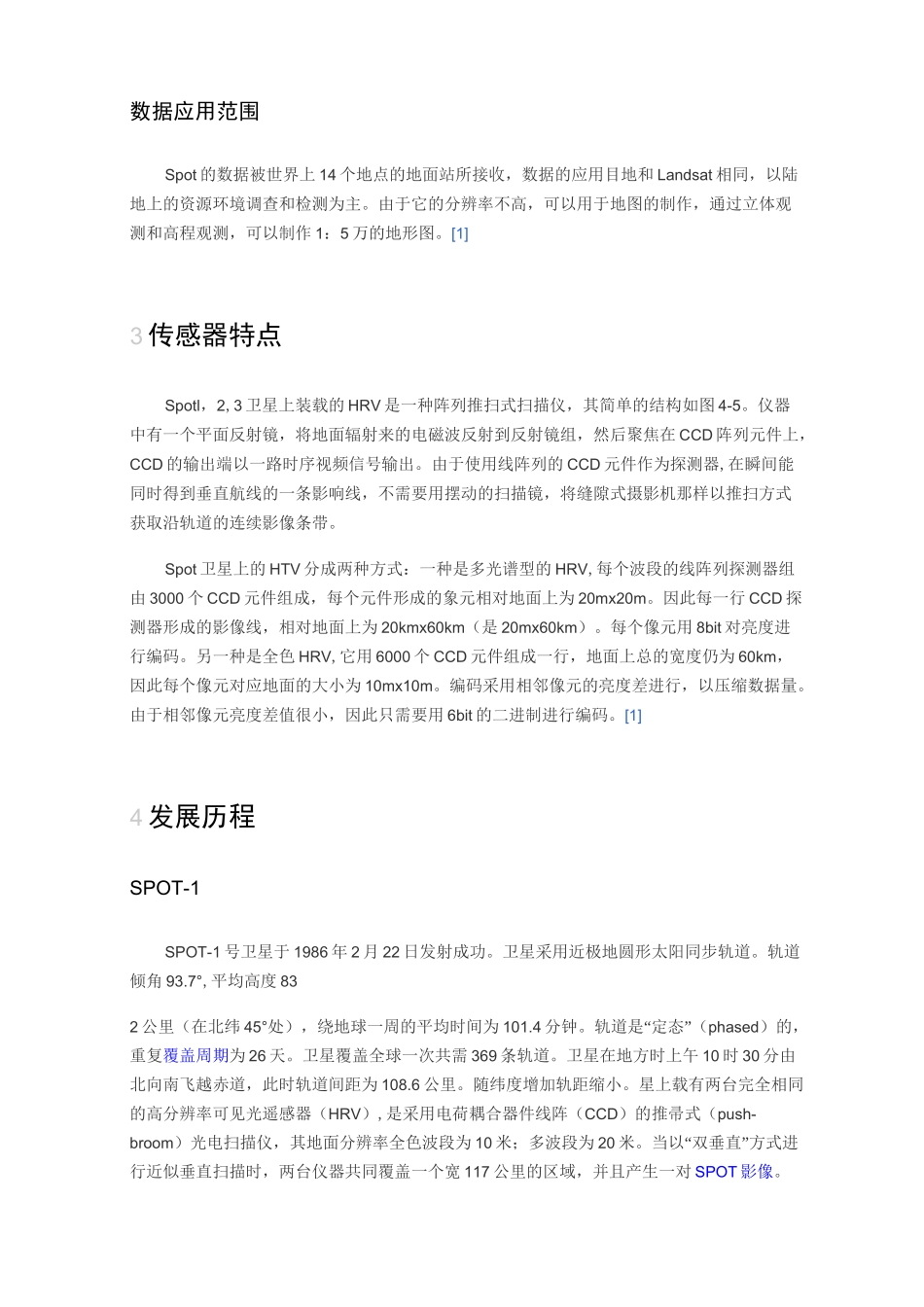 遥感卫星传感器参数概要_第3页