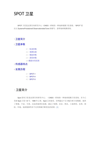 遥感卫星传感器参数概要
