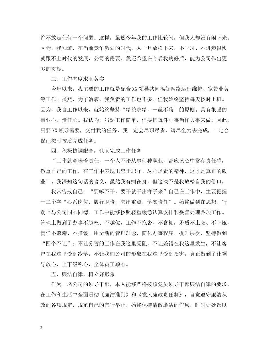 2020年度运营述职工作总结报告_第2页