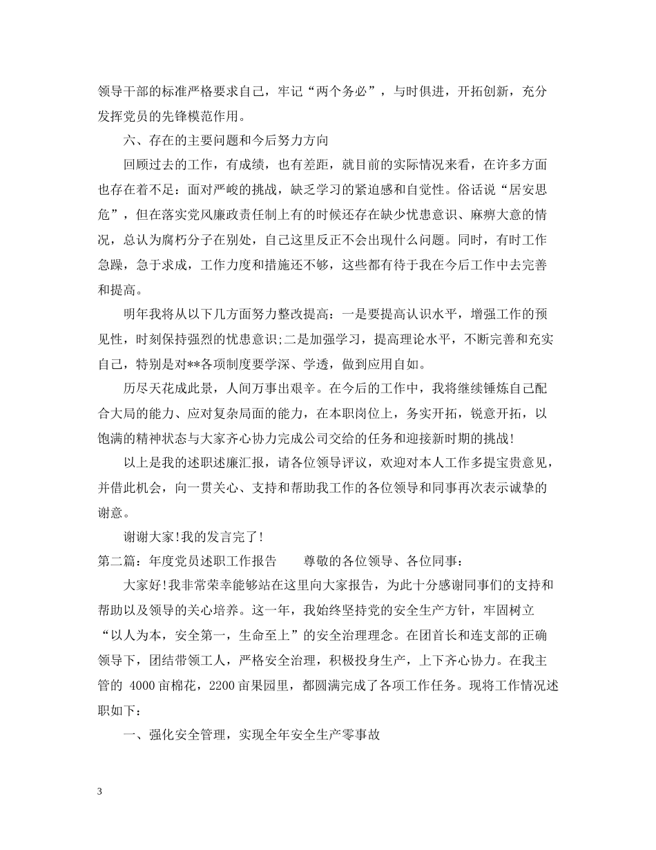 2020年度运营述职工作总结报告_第3页