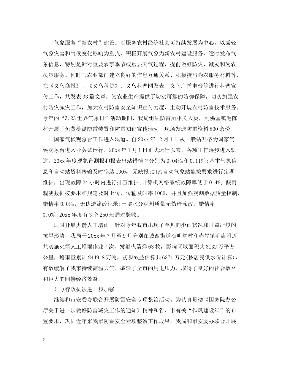 气象局办公室年工作总结_第2页