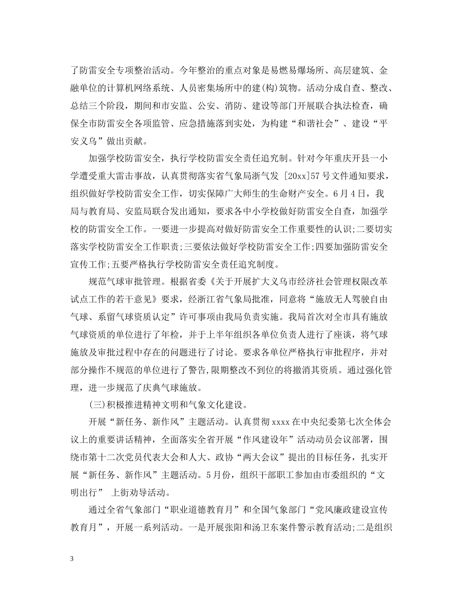 气象局办公室年工作总结_第3页