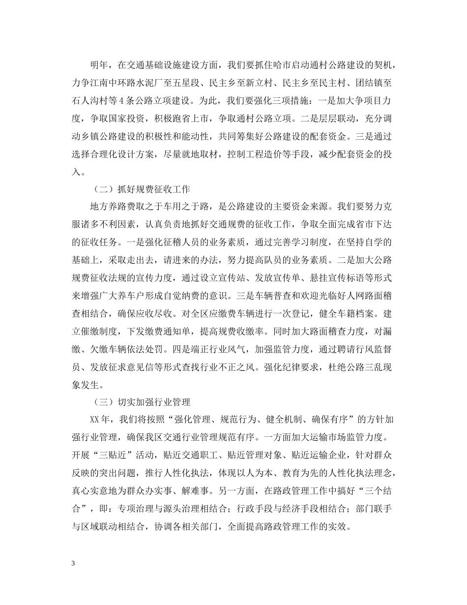 2020年度工作总结及工作打算范文_第3页