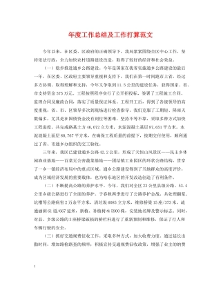 2020年度工作总结及工作打算范文