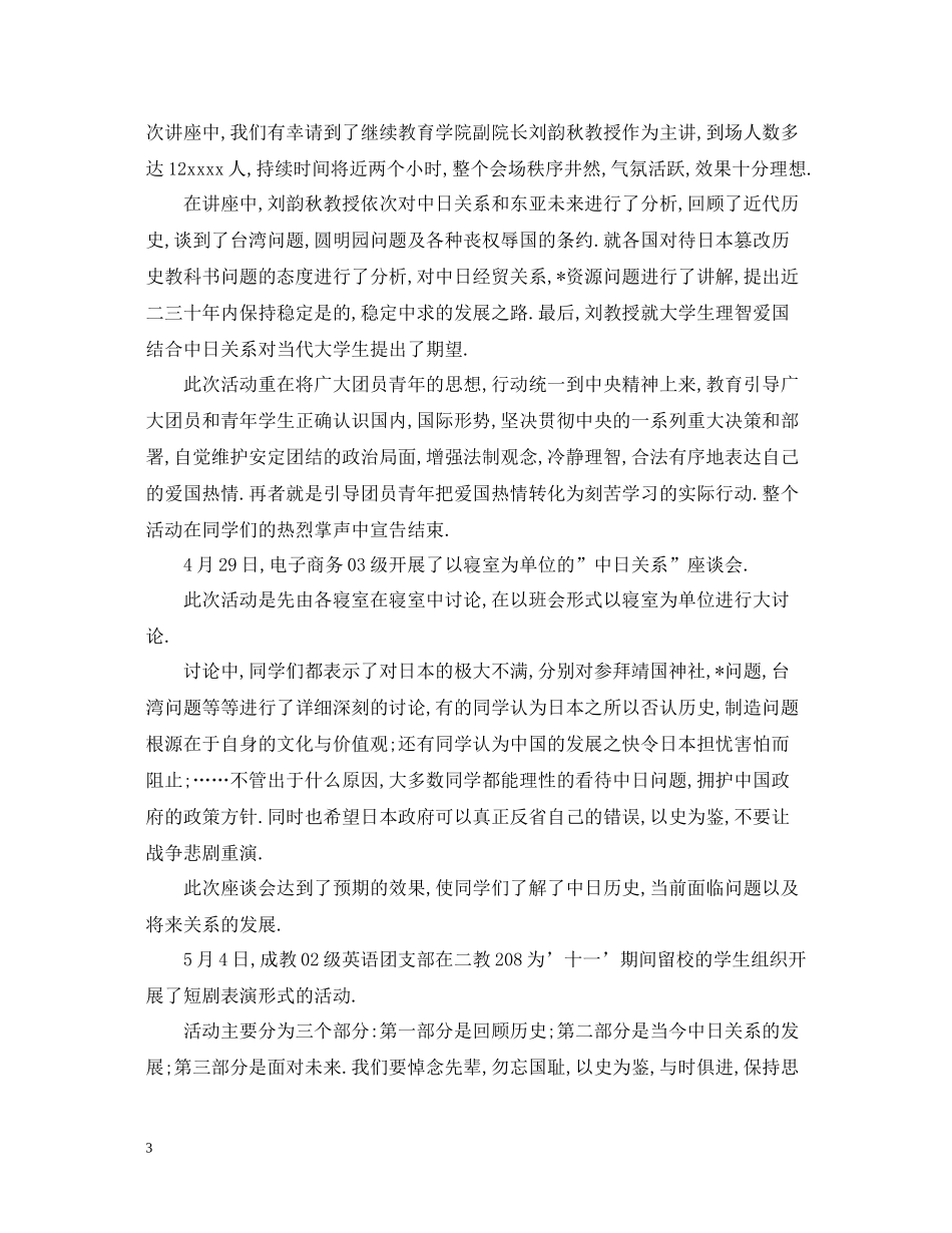 爱国主义团日活动总结1500字范文_第3页