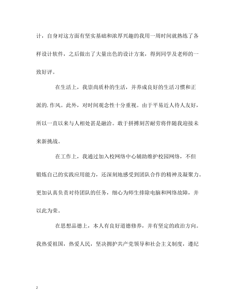 网页设计专业毕业生的自我评价_第2页