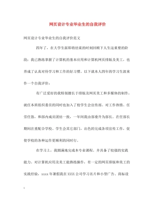 网页设计专业毕业生的自我评价