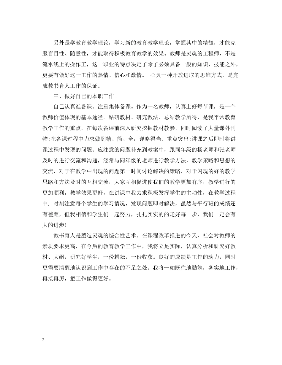 11月教师个人工作自我总结_第2页