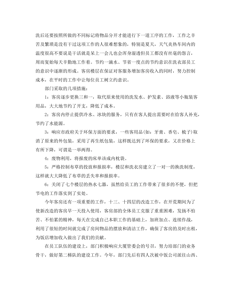 星级酒店客房经理年终总结_第2页