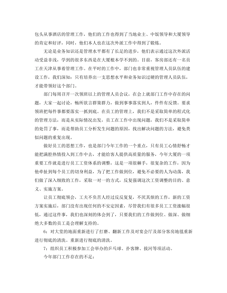 星级酒店客房经理年终总结_第3页