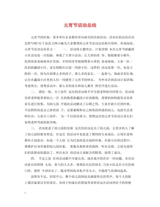 元宵节活动总结22