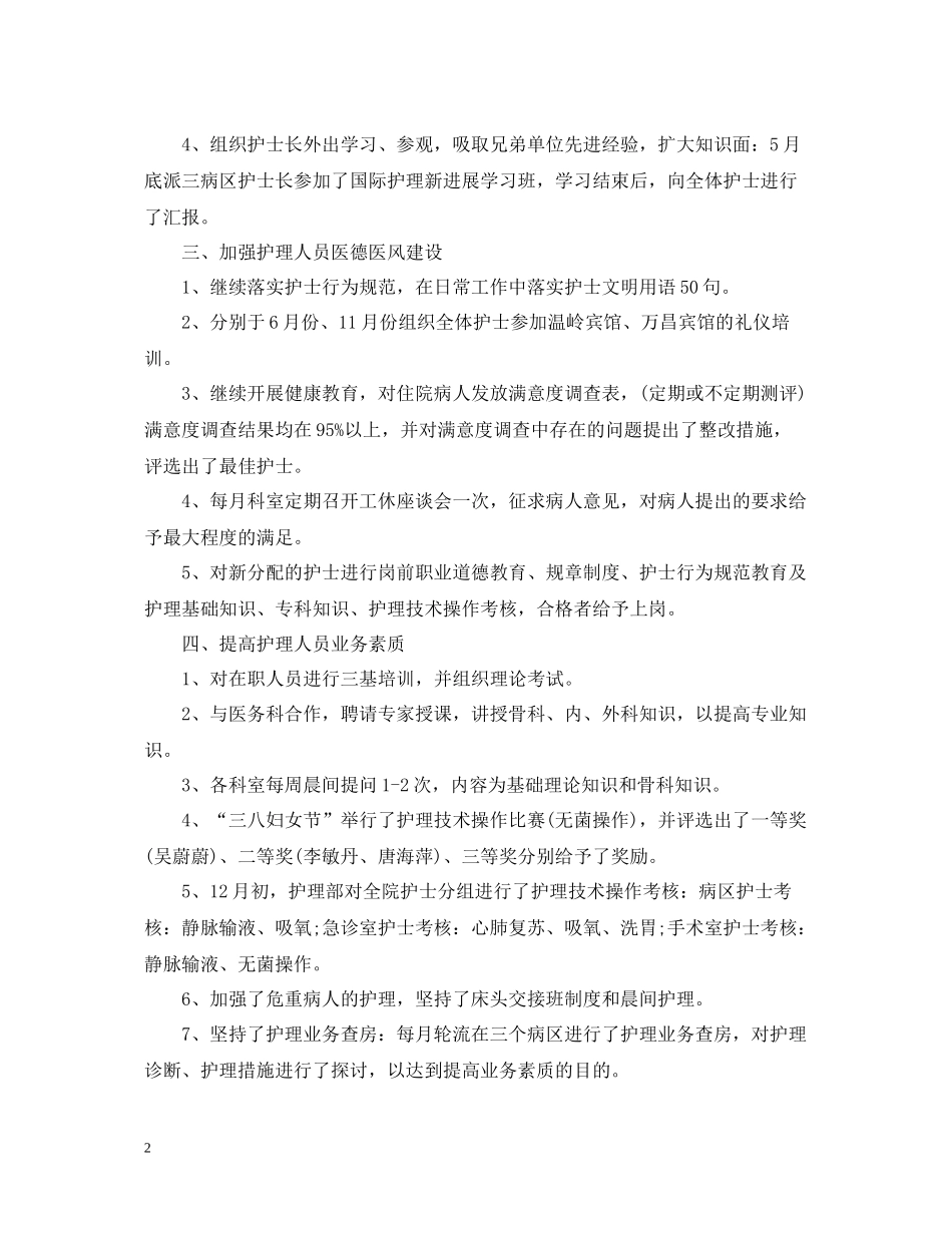 2020年内科护士年终个人工作总结_第2页