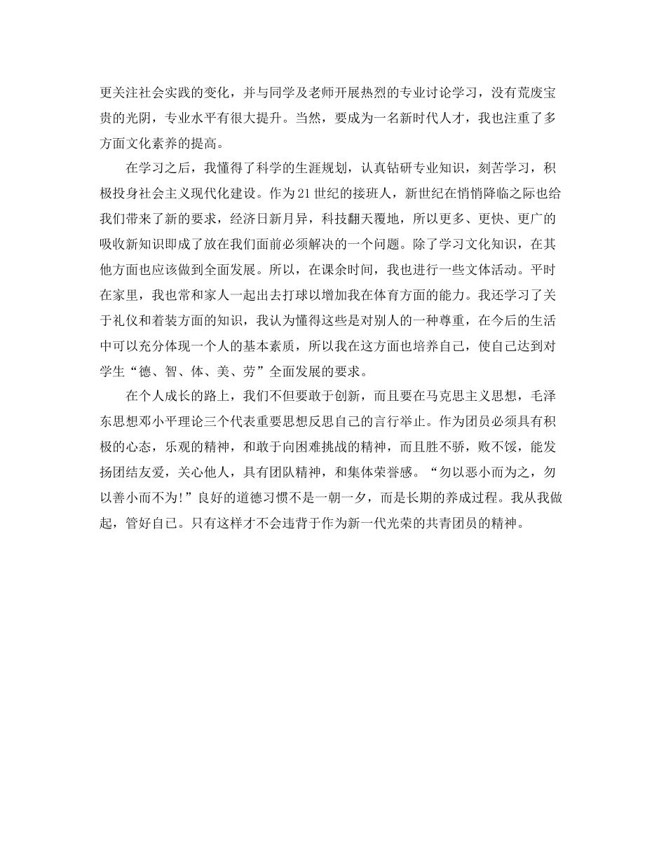 2022年共青团团员个人年度总结_第2页