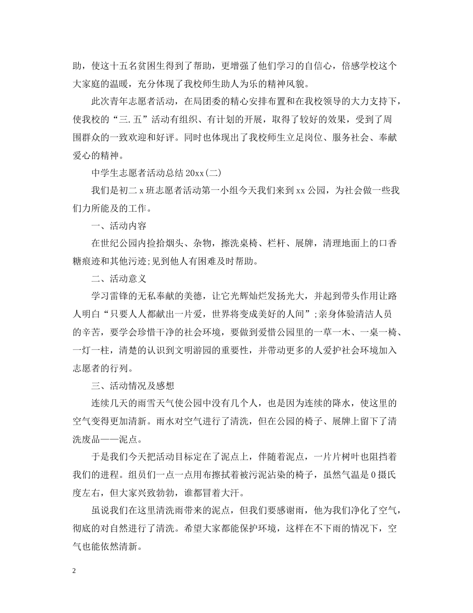 生志愿者活动总结_第2页