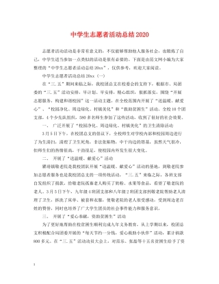 生志愿者活动总结