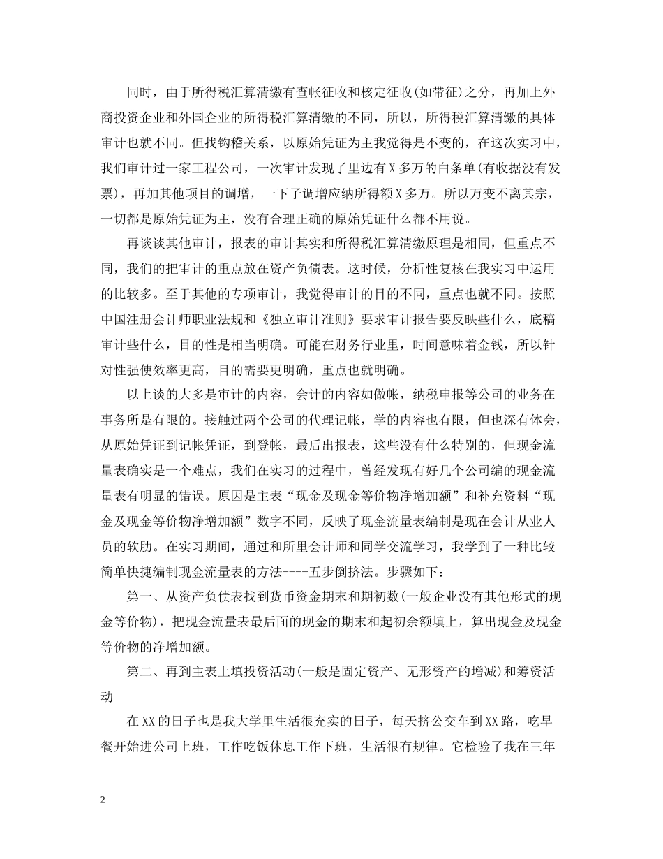 审计实习工作自我总结范文_第2页