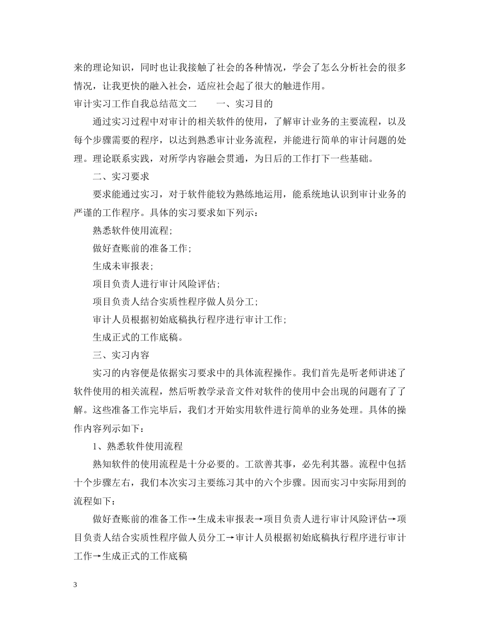 审计实习工作自我总结范文_第3页