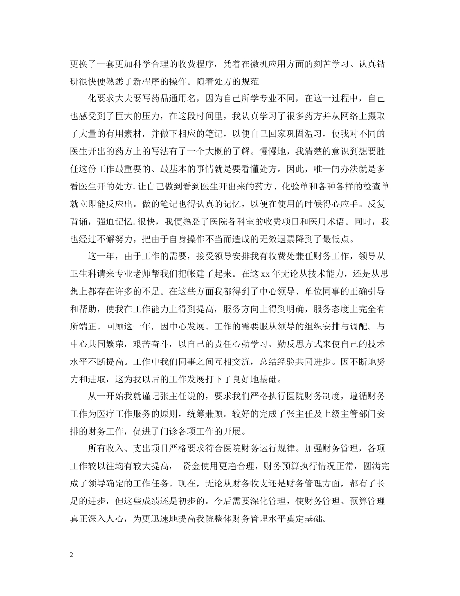 医院门诊收费个人工作总结_第2页