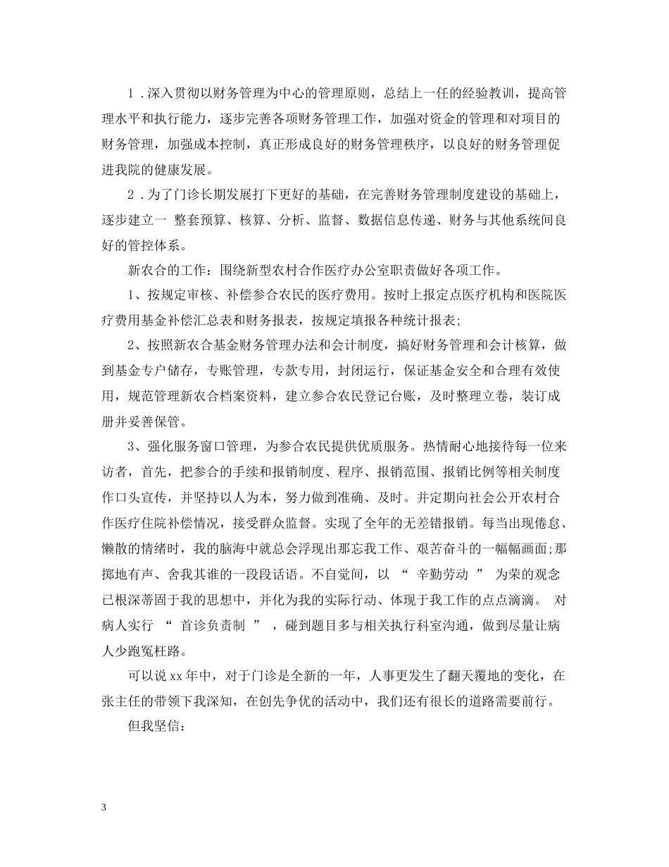 医院门诊收费个人工作总结_第3页
