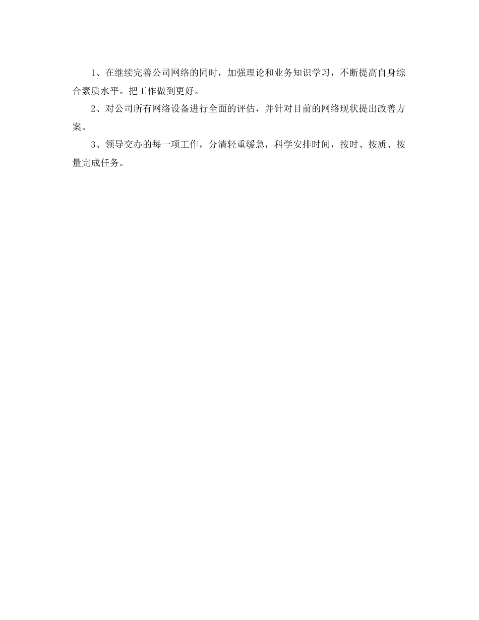 2020年度网络工程师个人总结范文_第3页