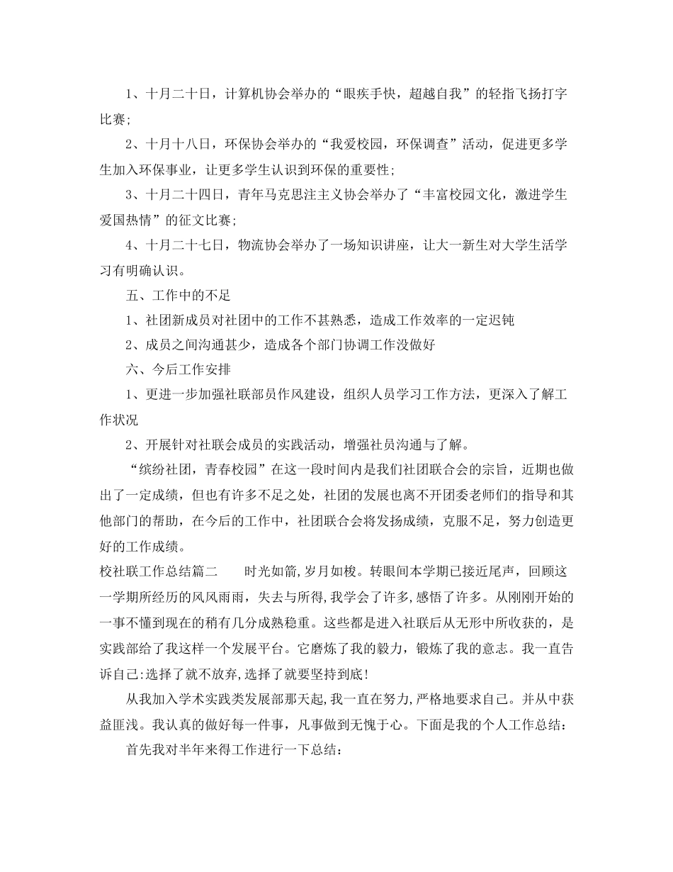 校社联工作总结_第2页