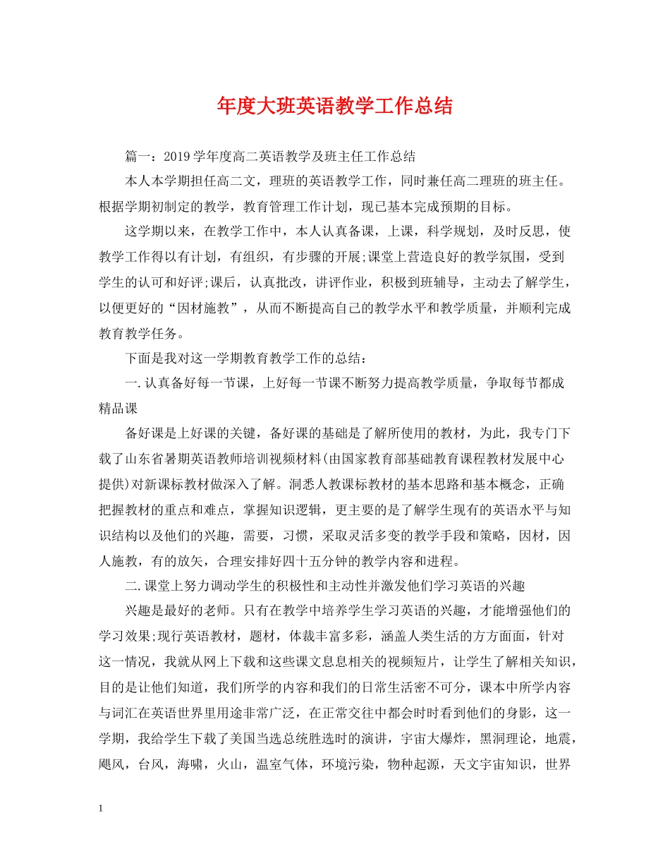 2020年度大班英语教学工作总结_第1页